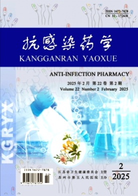 抗感染药学杂志